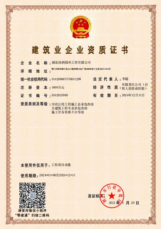 企業(yè)資質--工程項目承攬.jpg